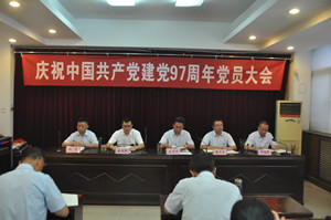 公司举办庆祝中国共产党建党97周年党员大会