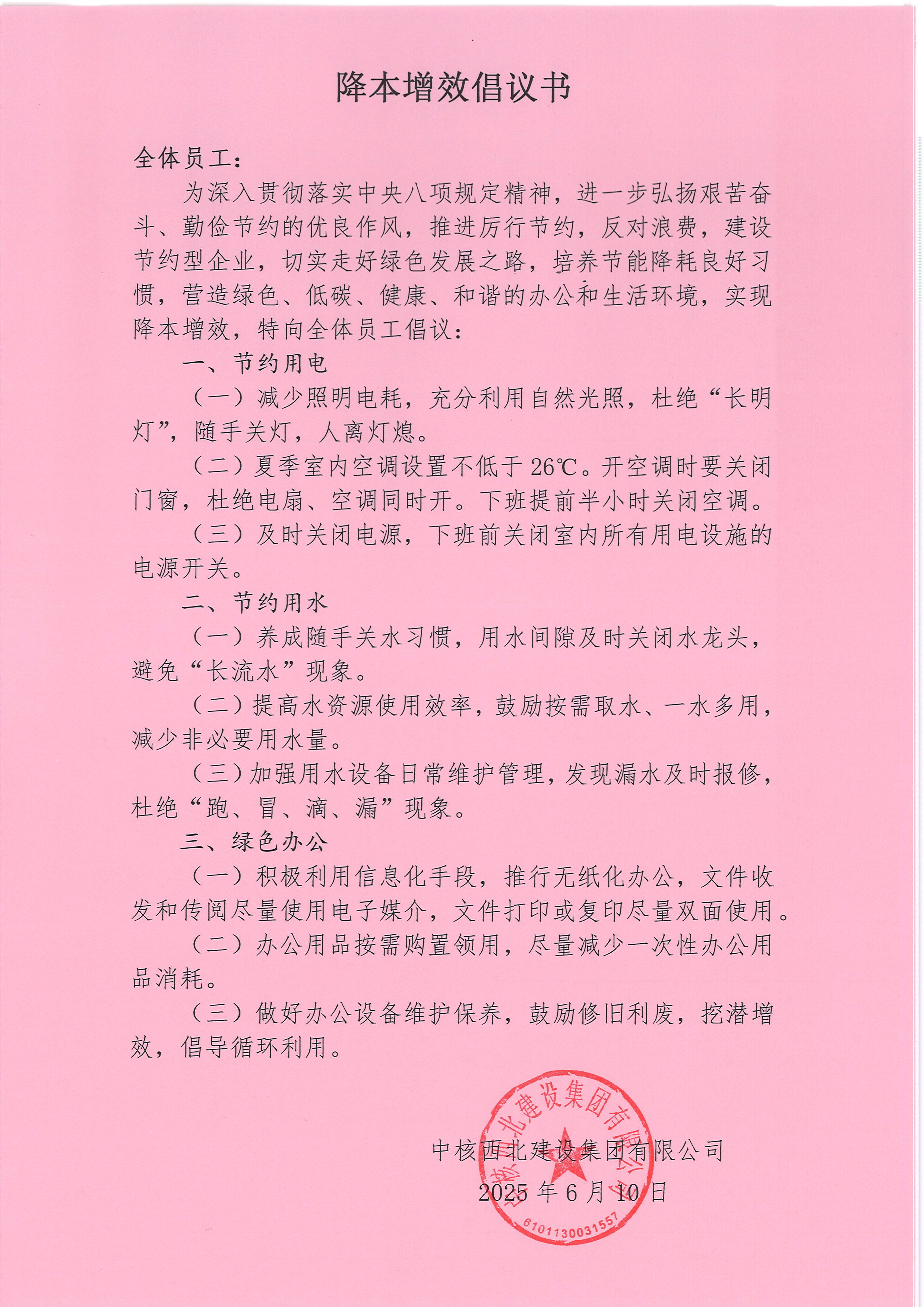 降本增效倡议书(1)(2).jpg