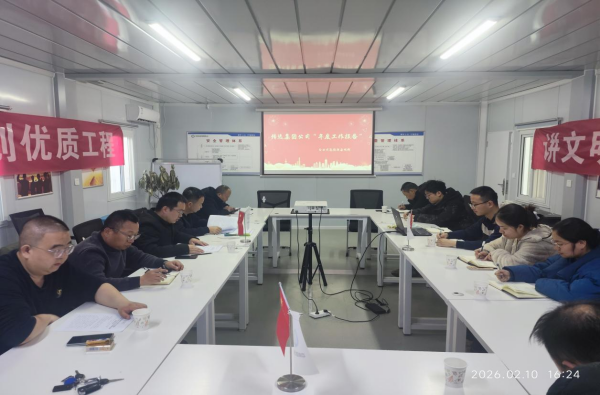 【综合新闻】第五分公司召开2026年工作会