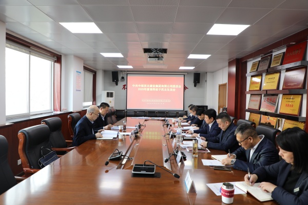 【公司要闻】公司召开2025年度领导班子民主生活会