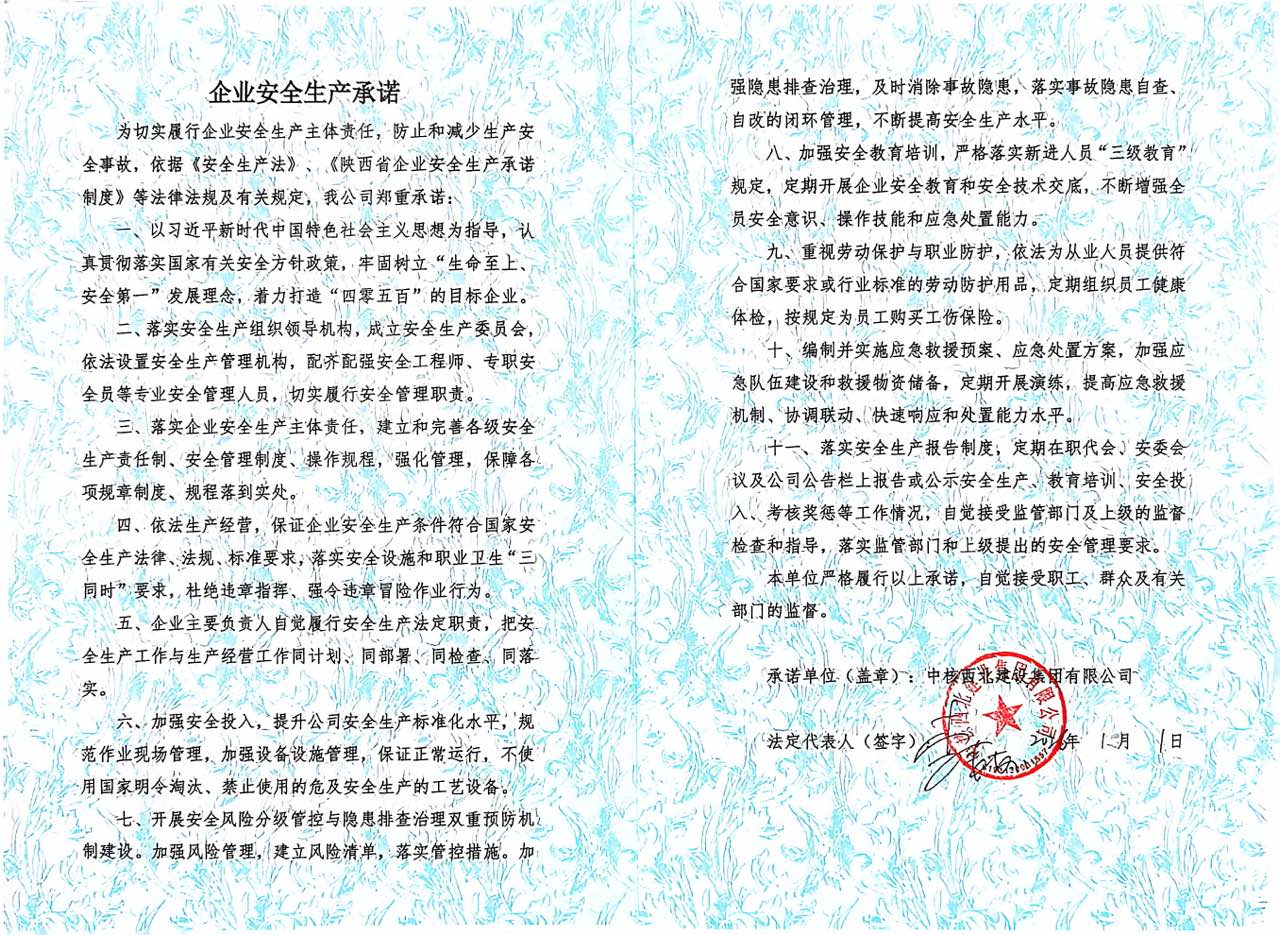 安全生产承诺书.jpg